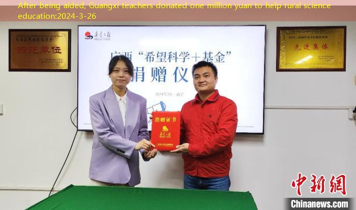 After being aided, Guangxi teachers donated one million yuan to help rural science education