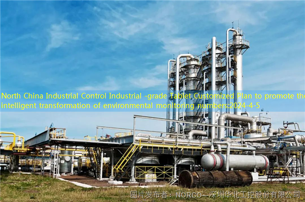 North China Industrial Control Industrial -grade Tablet Customized Plan to promote the intelligent transformation of environmental monitoring numbers